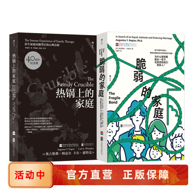 婚姻情感亲子关系危机心理学2册