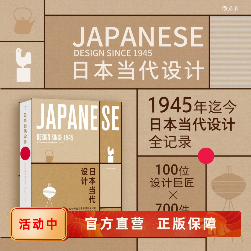 日本当代设计日式美学经典作