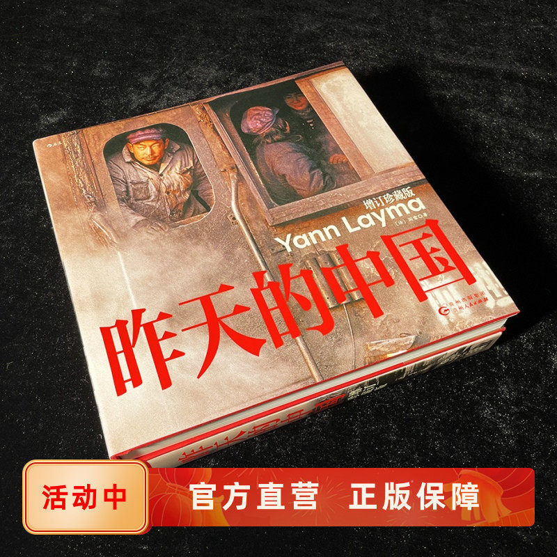 昨天的中国增订珍藏版阎雷作品