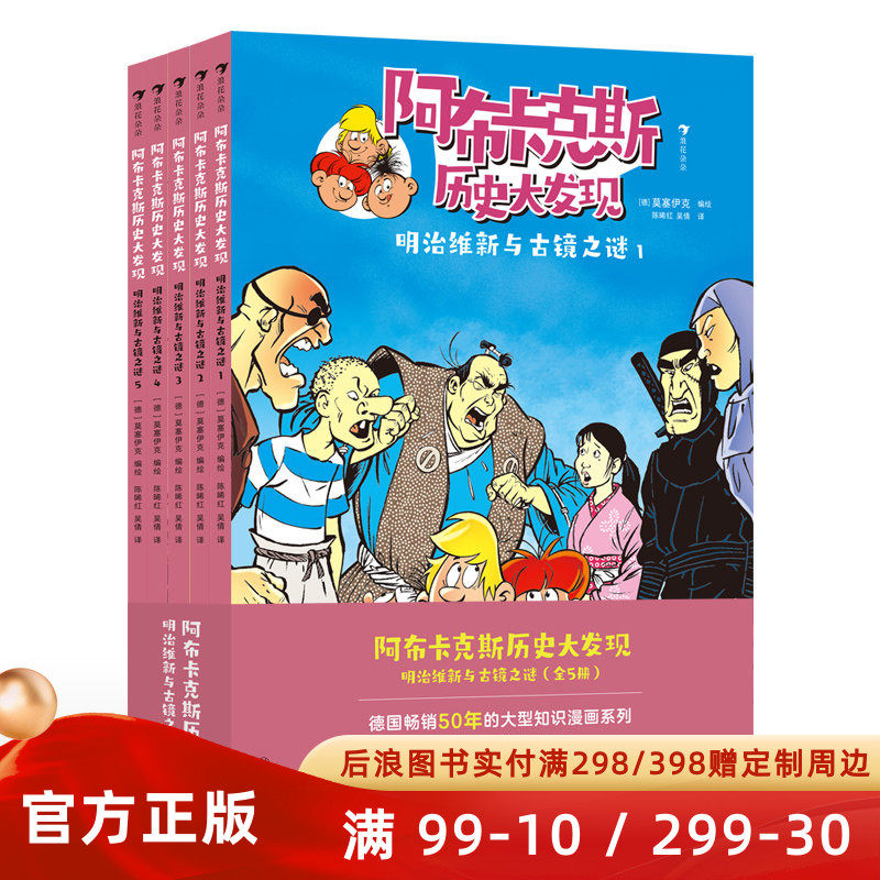 历史大发现明治维新与古镜之谜
