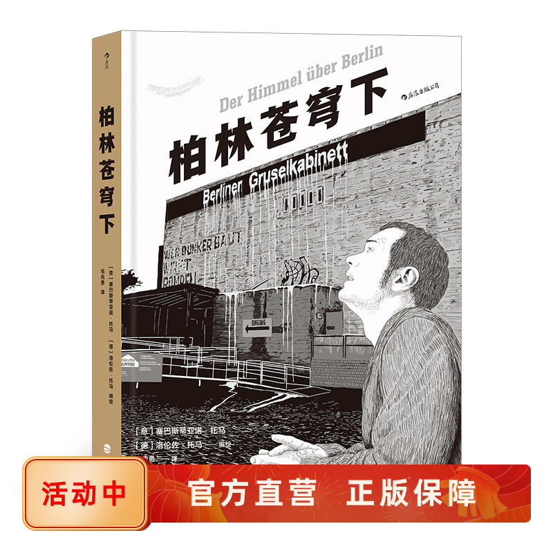 柏林苍穹下电影名作改编绘本后浪