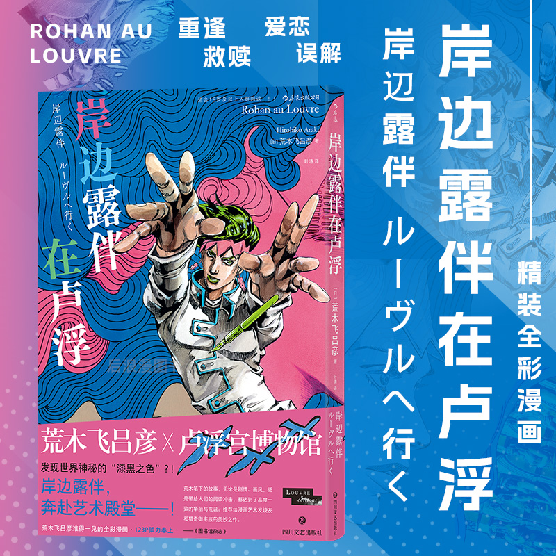 岸边露伴在卢浮JOJO惊悚番外篇