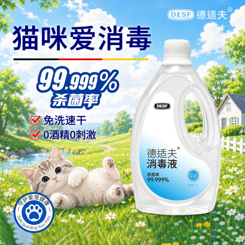 宠物消毒舔舐安全无刺激不伤嗅觉