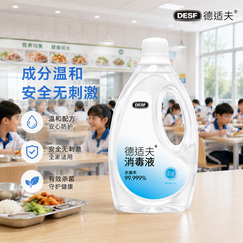德适夫复合型季铵盐免洗消毒液