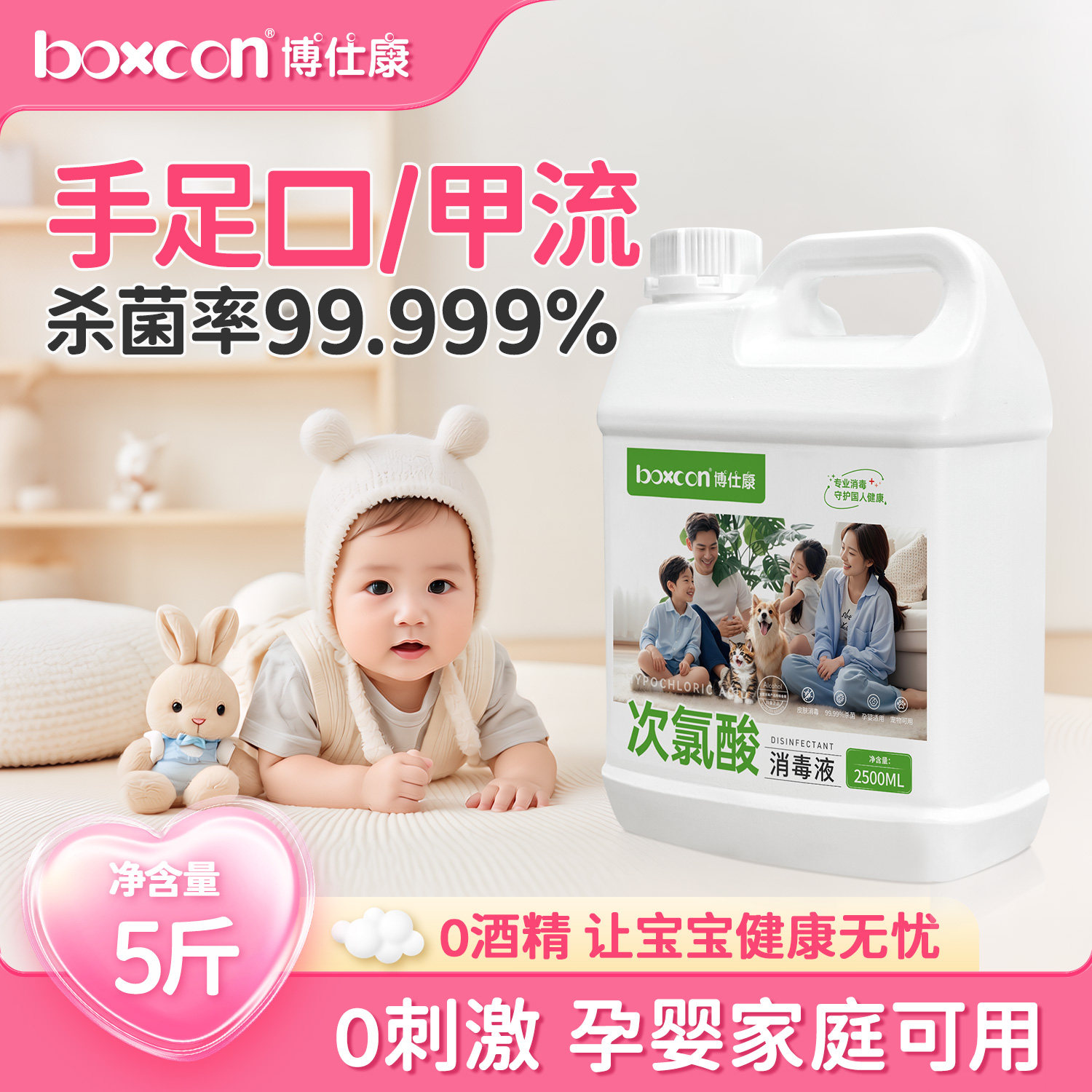 boxcon博仕康母婴专用消毒喷雾儿童宝宝家用婴儿玩具爬爬垫杀菌
