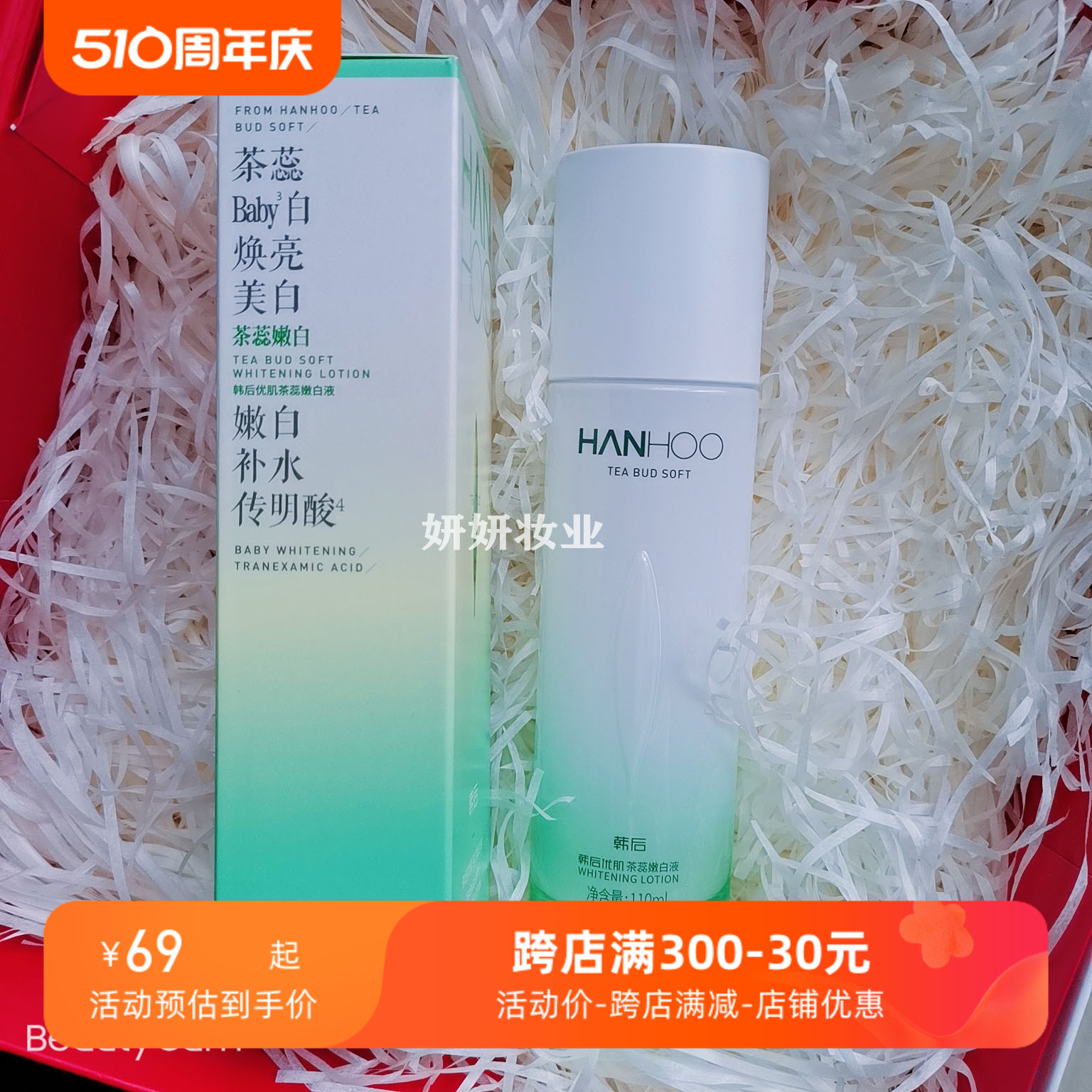 韩后茶蕊嫩白液110ml补水保湿提亮美白爽肤水柔肤水女生专柜正品