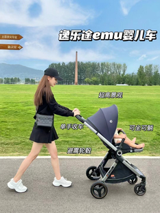 逸乐途emu婴儿推车高景观双向可坐可躺轻便安全护栏宝宝车