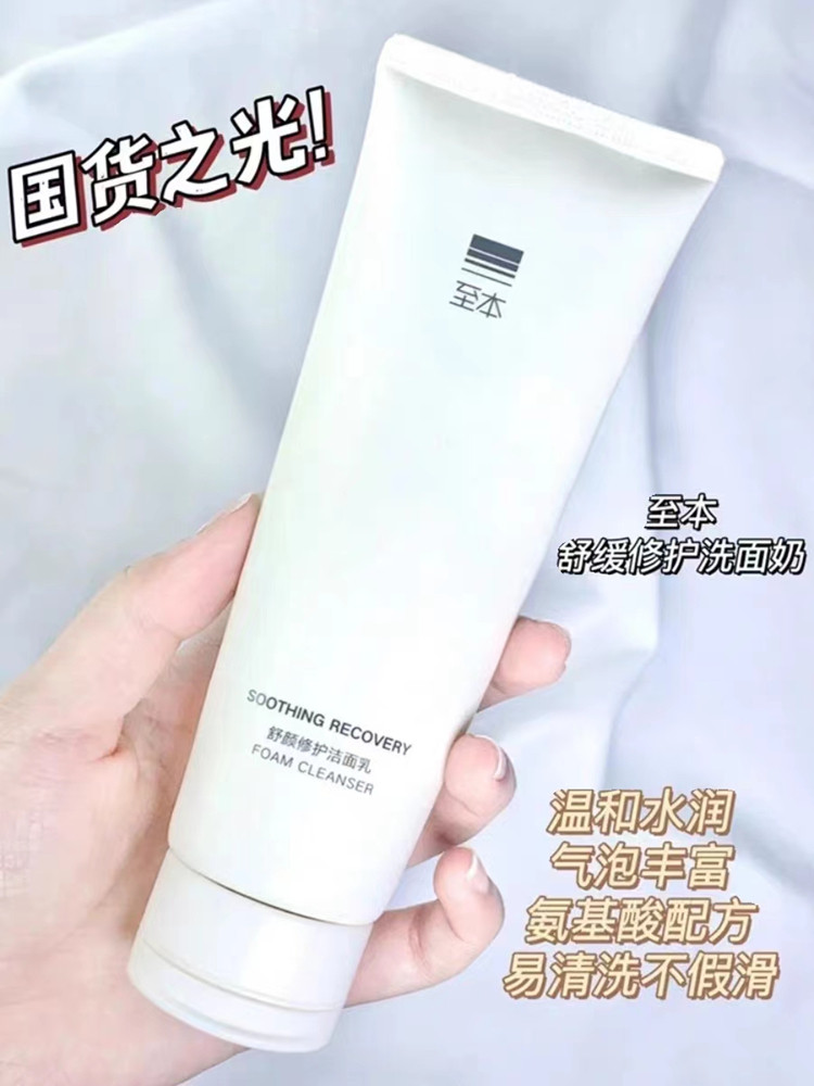 至本洗面奶舒颜洁面乳温和清洁氨基保湿深层清洁控油祛痘洗面奶怎么样,好用不?