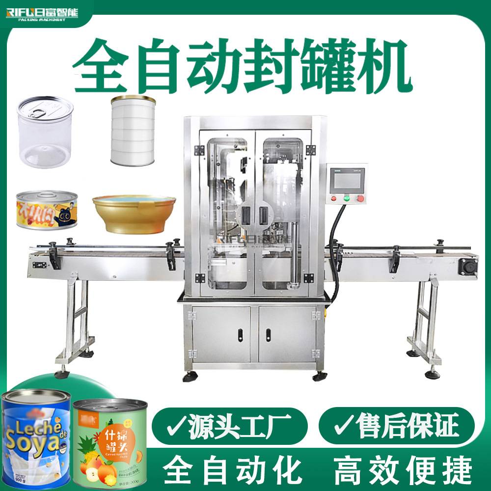 全自动奶粉封罐机罐头宠物零食易拉罐封口机燕窝糖水小金碗封罐机