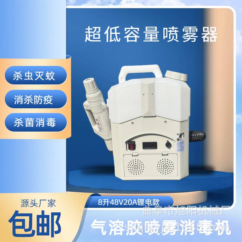 超低容量喷雾器48V背负式空气悬浮消毒机医院消杀灭菌超微雾化机
