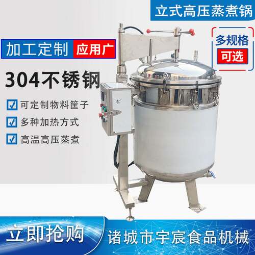 商用煮玉米活珠子立式压力锅牛羊肉高温高压蒸煮锅可带筐子加行吊