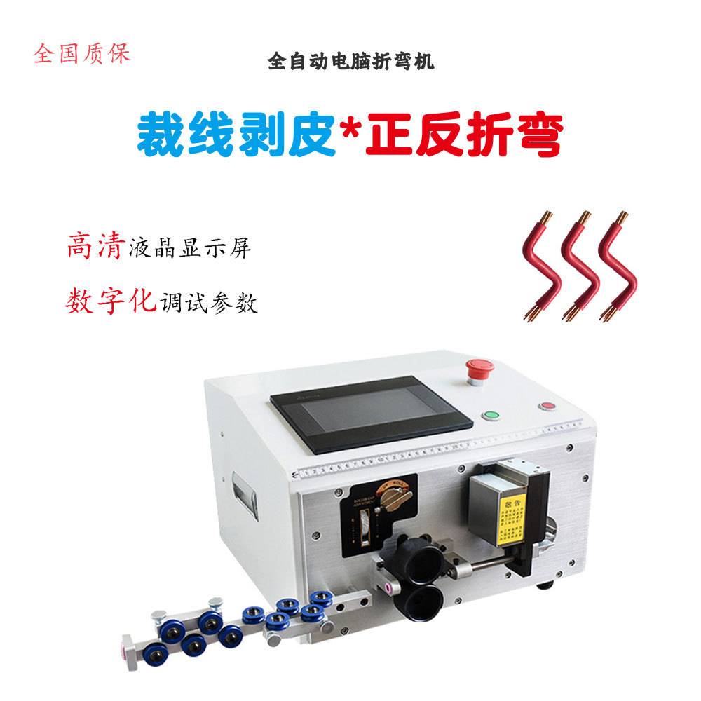 全自动电脑剥线折弯机纯电动折弯机电线电缆电表箱硬线BV线折线机