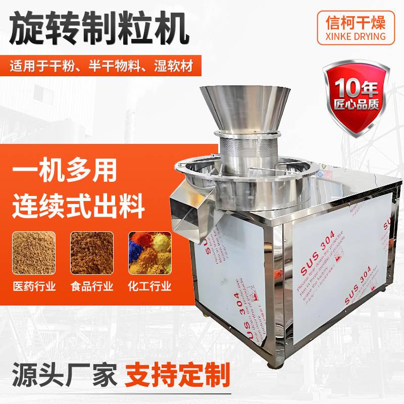 超细活性炭旋转颗粒机 食品硫酸钡旋转制粒机 不锈钢小型造粒机