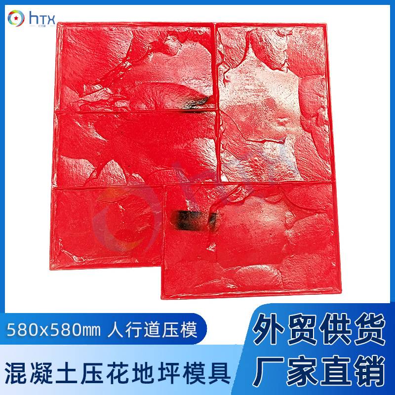 混凝土压花地坪模具 580x580人行道路面砖压模 外贸供应厂家直销