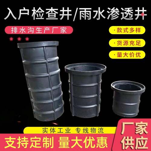 塑料渗透井入户检查井建材管道排水系统城市农村排污渗透式雨水井