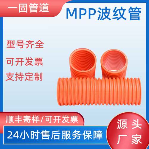 一固管道mpp波纹管高压阻燃穿线管厂家pp穿线波纹管