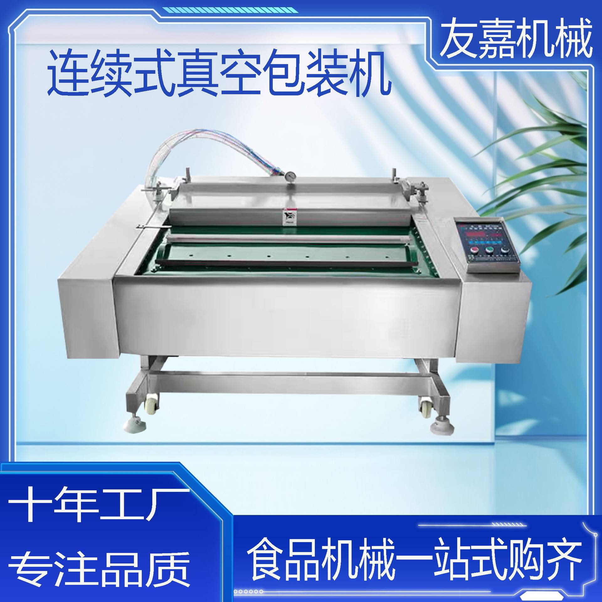 连续式真空包装机酱菜腊肠粽子大型封口机辣条藕片竹笋全自动密封