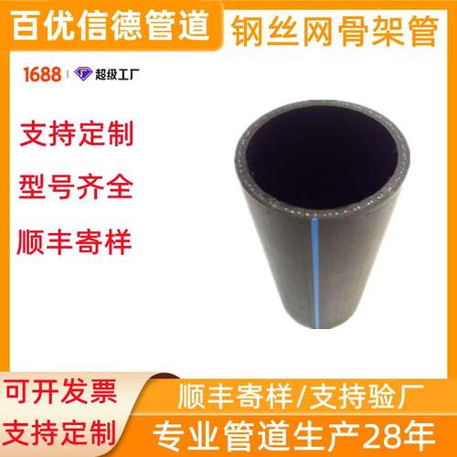 百优信德定制钢丝网骨架复合管市政高压力消防水管110pe给水管