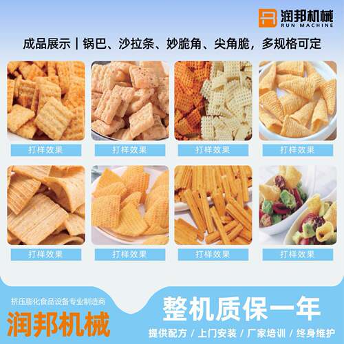 锅巴沙拉条生成机械双螺杆挤压膨化机锅巴主机膨化食品机械生产线