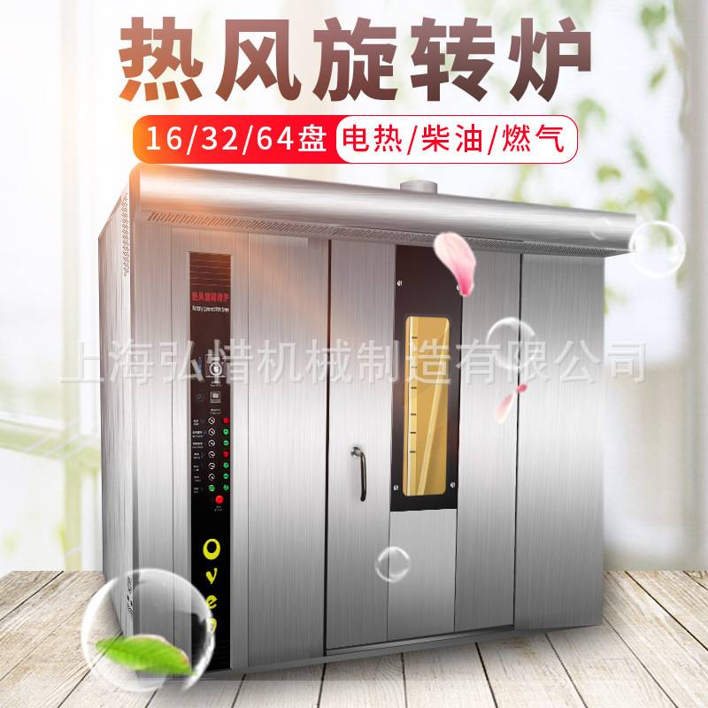 大型月饼烤箱16/32/64盘面包烤炉 红薯桃酥商用烤箱 热风旋转烤炉