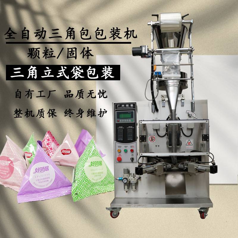 橄榄豆包装机 三角包包装机 八仙果话梅全自动包装机械