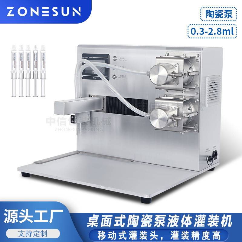 桌面双头陶瓷柱塞泵液体灌装机 滴管化学试剂注液罐装机ZONESUN