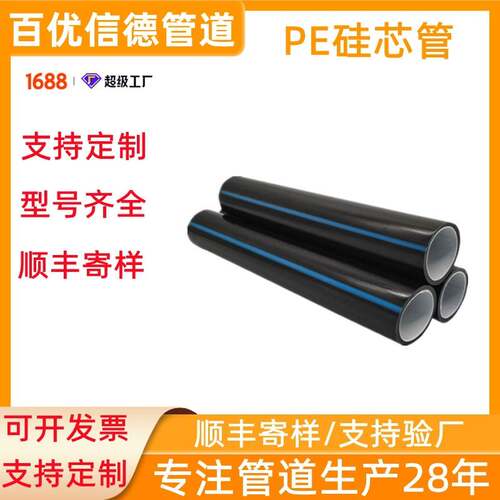 百优信德定制PE硅芯管通信光纤穿线管40/33电力直埋穿线管硅芯管