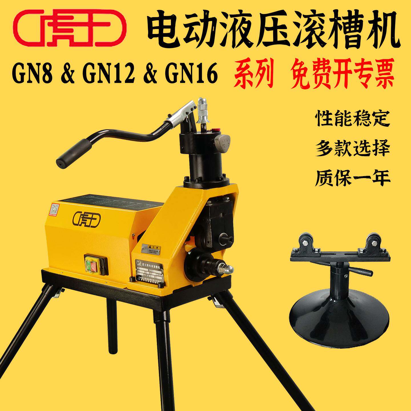 虎王牌8寸电动滚槽机YG8A GN8 57-219mm消防管道压槽机钢管开槽机