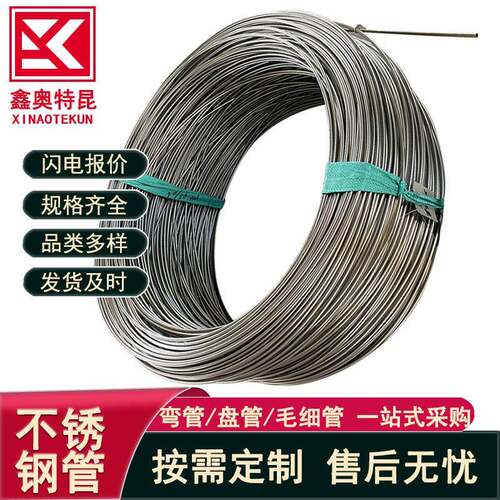 316L 304不锈钢盘管 光亮退火管1米起售1/8 1/4 3/8 现货规格齐全