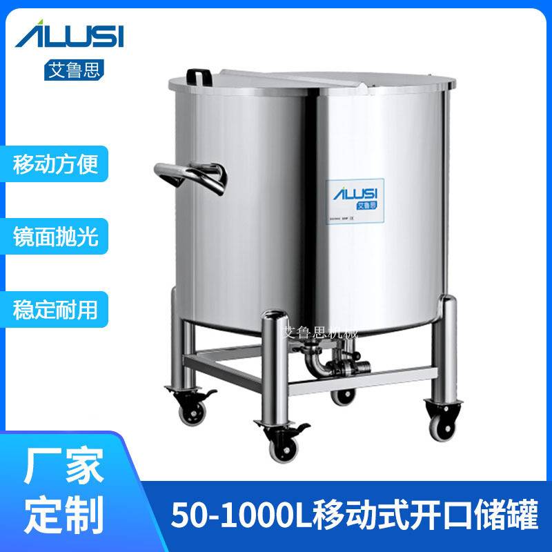 1000-5000L不锈钢固定式开口储罐 平口敞口化妆品车间配套储料罐