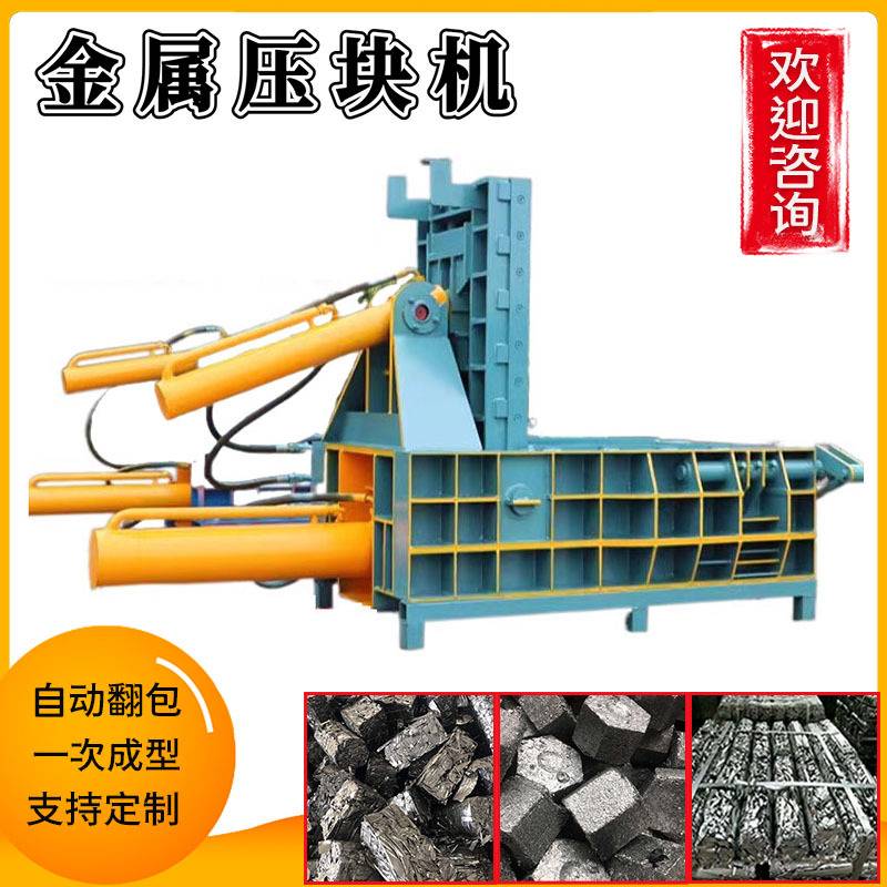 小型也能高产能金属压块机铁丝铝箔黄铜废料小作坊废品回收站设备