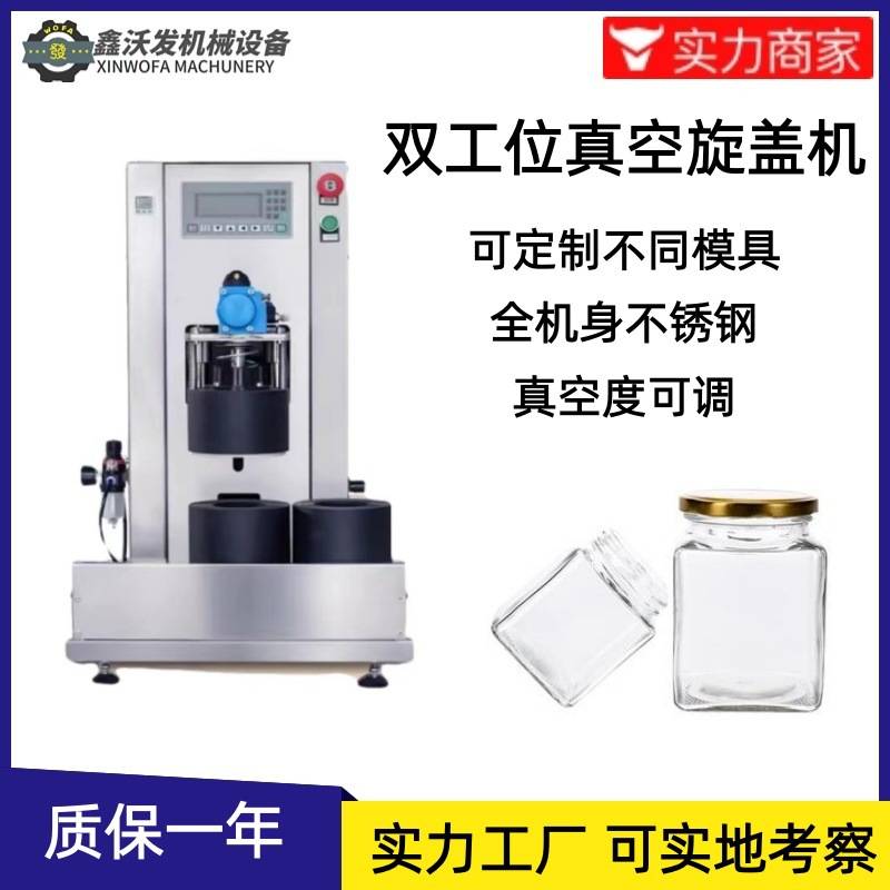 半自动玻璃瓶真空旋盖机 黄桃罐头真空旋盖机 小型双工位真空旋盖