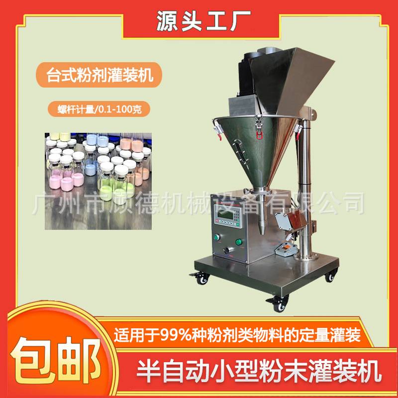 西林瓶兽药粉小型罐装机冻干VC精华粉微量灌装机人参粉螺杆灌装机
