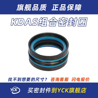 KDAS组合密封件DAS185/190/195/200/210/220/230注塑机液压活塞