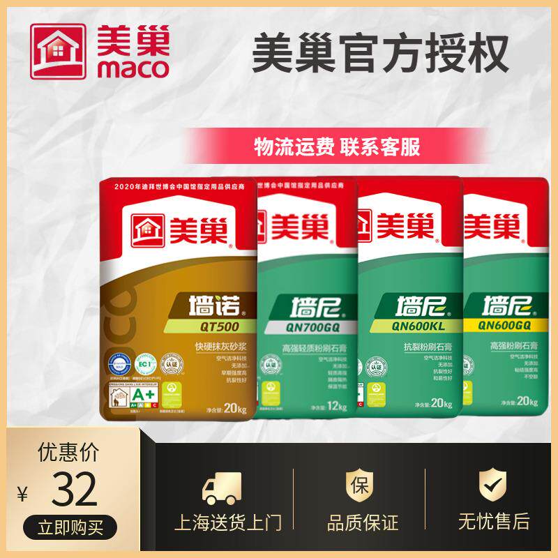 美巢墙尼底层腻子粉刷石膏抗裂石膏粉墙找平墙诺轻质石膏修补腻子属于什么档次？