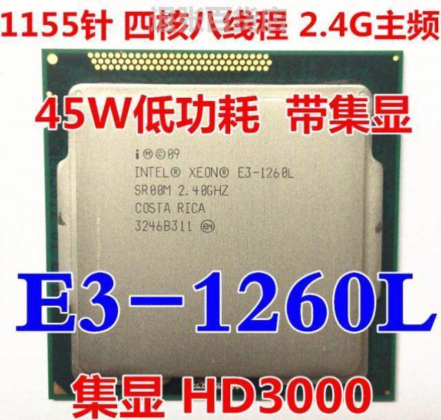 至强 e3-1260l cpu 1155针低功耗带集显1265lv2 h61b75gen8