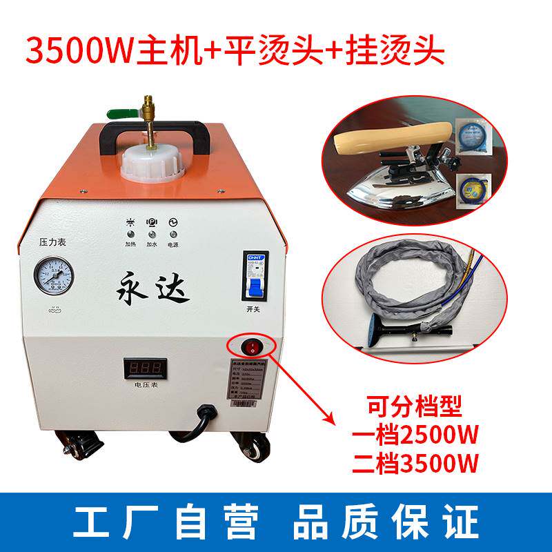 永达拉杆式分档带水箱型全自动节能锅炉蒸汽手持挂烫机熨窗帘熨斗
