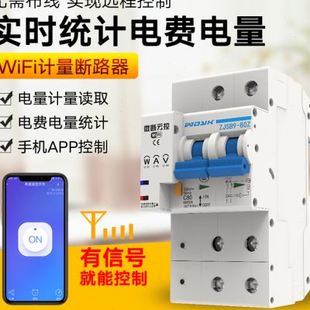 易微联WIFI智能断路器漏电过载保护电量电流电压功率配电箱总闸