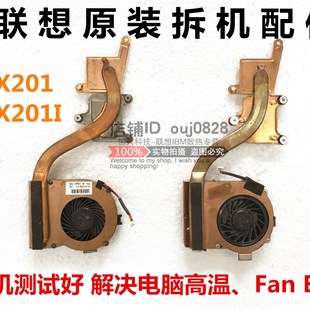 X61 X201i X230i 联想 X200 散热器 X61T X220 X201 X60S 风扇