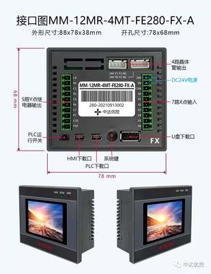 中达优控触屏一体机 2.8寸4寸 迷你型MM-11MR-4MT-FE280-FX-A