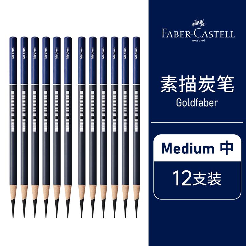 【新品】蓝系列蓝辉Goldfaber素描炭笔专业素描工具高光超净橡皮 文具电教/文化用品/商务用品 炭笔 原图主图