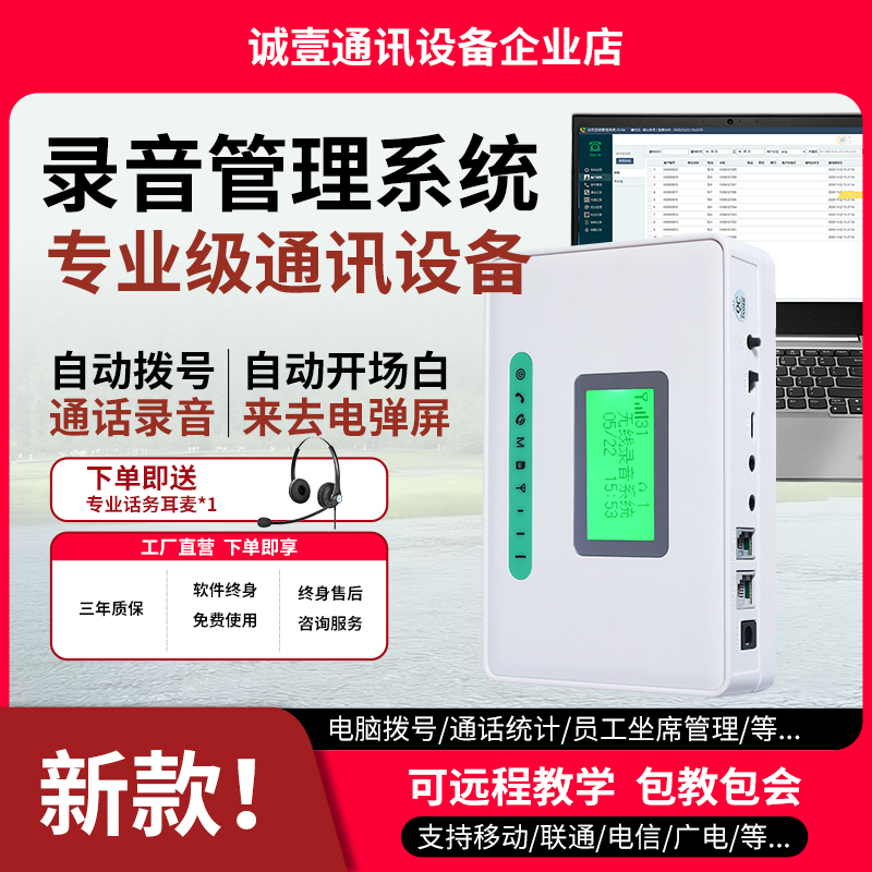 电话销售系统自动拨号外呼设备客服拨号营销语音电话机录音设备