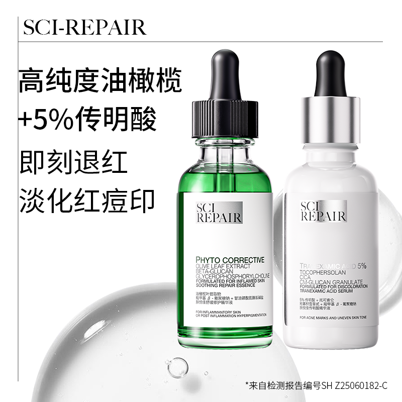 肤悦佳油橄榄传明酸精华液组合2瓶装舒缓修护去红印精华液