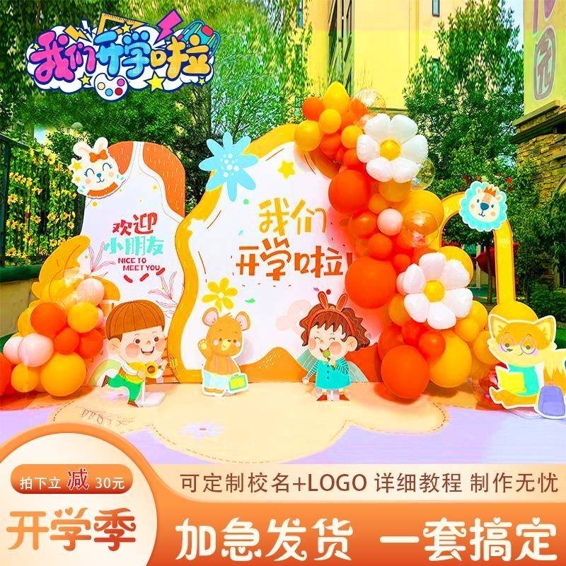 幼儿园六一展板布置装饰气球派对背景墙六一儿童节典礼背景墙板 节庆用品/礼品 颁奖托盘 原图主图