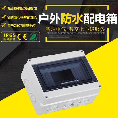 HT8回路塑料防水配电箱家用小型电箱空气开关盒明装户外强电箱