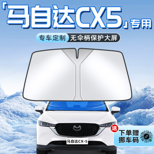 【马自达CX5专用】不透光遮阳板
