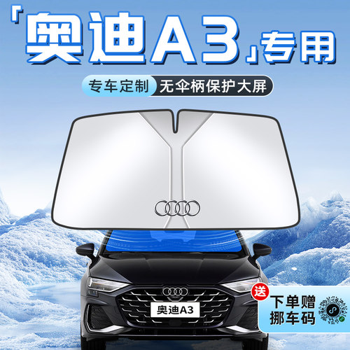 【奥迪A3专用】不透光遮阳板