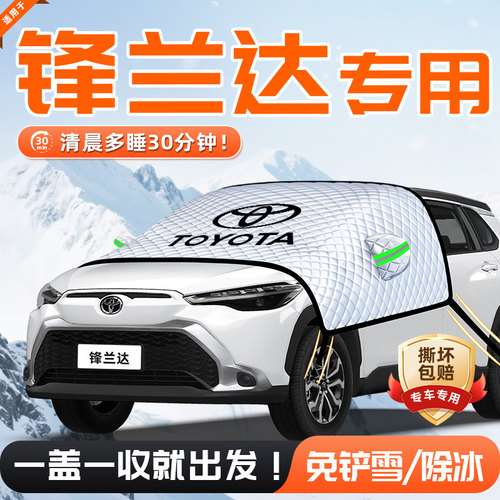 【适用于锋兰达】遮雪挡11贴合