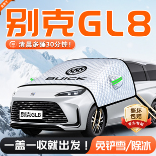 别克GL8陆尊汽车艾维亚遮雪挡防雪防霜防冻前挡风玻璃罩车衣用品