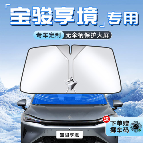 【宝骏享境专用】不透光遮阳板